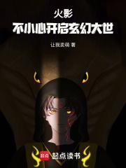 火影开局推到小樱