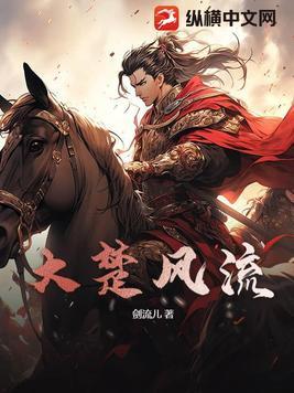 大楚皇权
