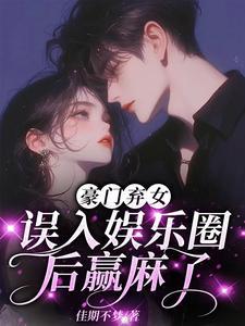 当豪门弃妇