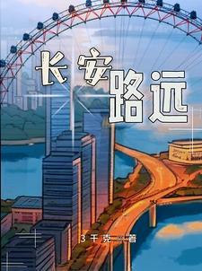长安路
