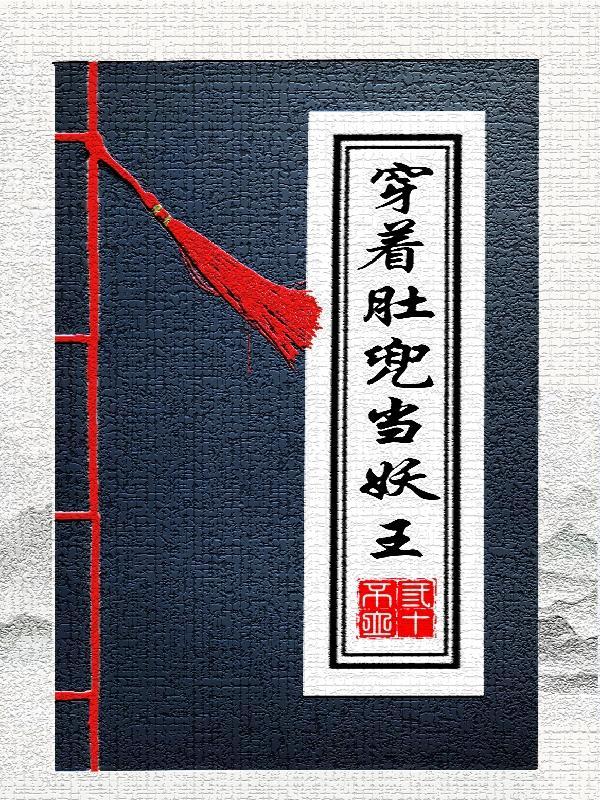 穿肚兜的女孩子