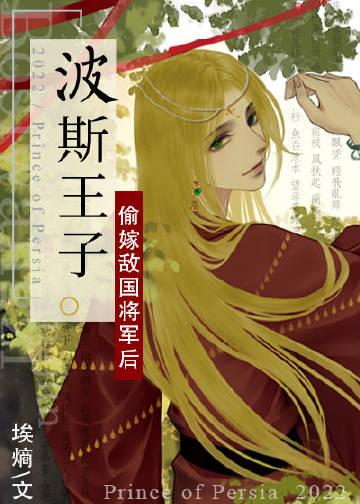 波斯王子1