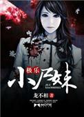 极乐小区