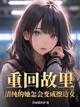 重返故里是什么意思