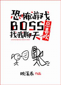 游戏boss总喜欢找我聊天全文阅读
