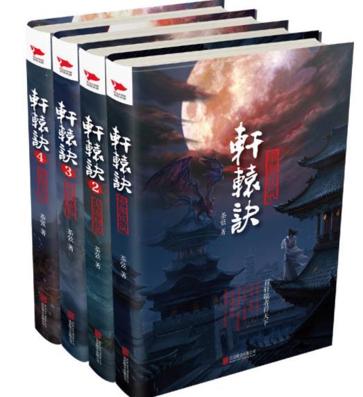 有声轩辕诀