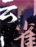云雀母鸟的叫声