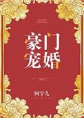 豪门宠婚韩少
