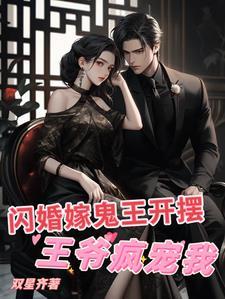 鬼王大人的新娘漫画