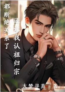 断绝关系协议书怎么写才有效