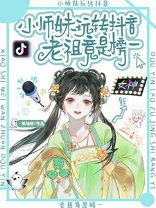 小师妹在哪直播