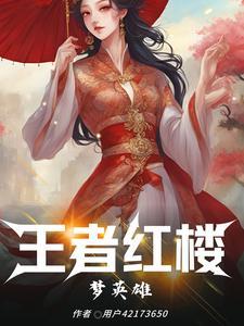 王者新英雄伏鹤
