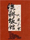 只进不出有车吗