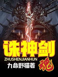 诛神乾坤无限