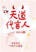 天道代言人鸿钧