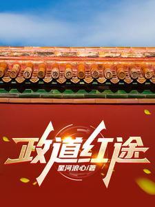 官道全文免费阅读完整版