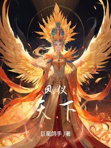 凤仪是哪里
