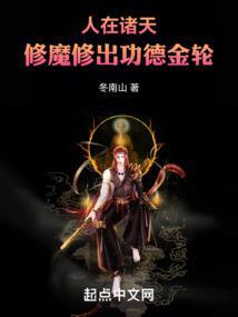 修魔修出功德金轮儒厚书屋
