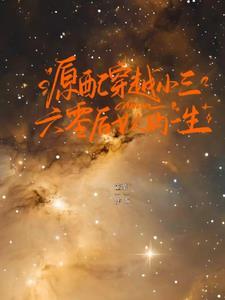原配小三百合