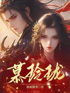 沈逸辰慕玲珑