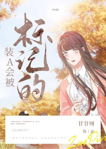 瞎撩白月光会被标记的全文免费阅读75章