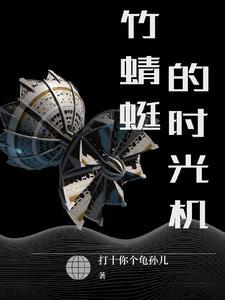 播放竹蜻蜓