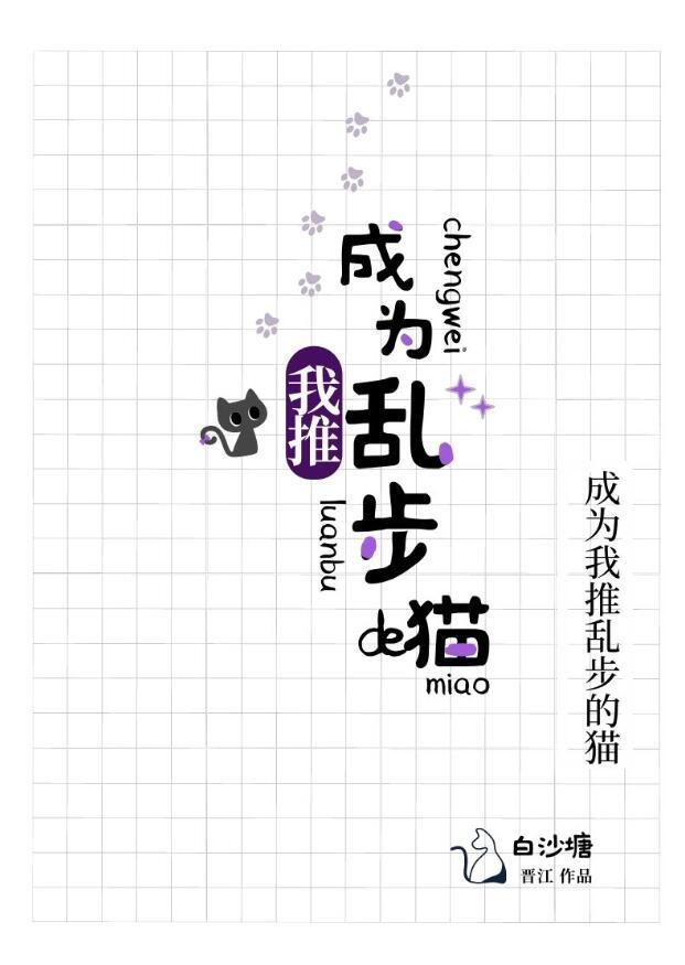 成为乱步的女儿以后最新章节列表