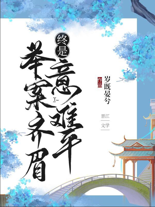 终是意难平(快穿)174