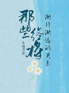 四个男人与女人之间的关系