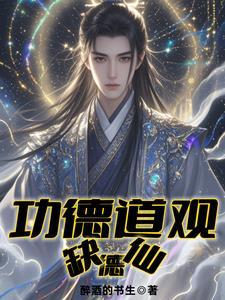 功德这个概念的想法