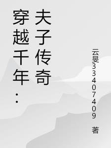 穿越古代当夫子的
