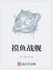 摸鱼鱼