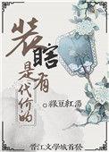 养猪汉的寡妇妻 绿豆红汤txt