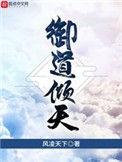 御道倾天左小念亲生父母