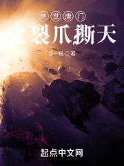 绝世唐门之戟临天下