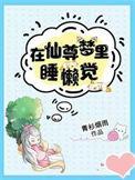仙尊在异世 作者凌洛雪