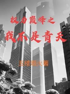 权力巅峰 5200
