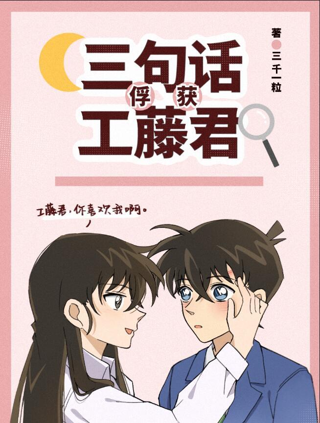 工藤新一句子