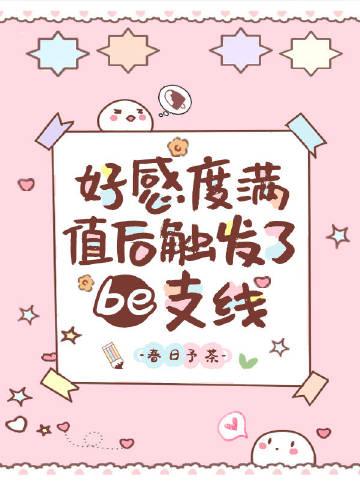 好感度成就