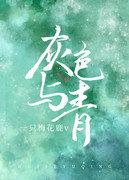 灰色和青色