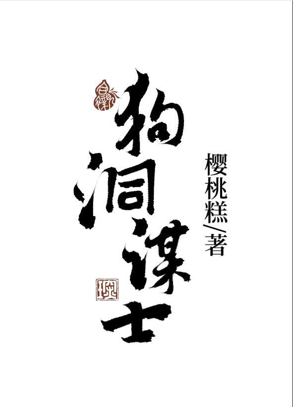 狗洞的由来