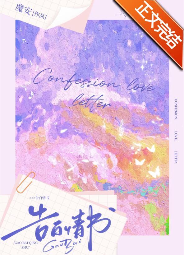 表白情书200字给女生