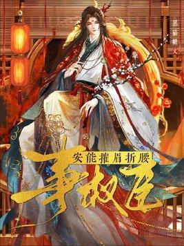 安能摧眉折腰事权贵的事什么意思