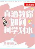 真酒教你如何柯学划水光盘