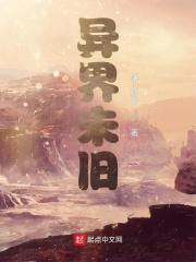 异界末世流