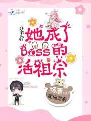 分手后我成了大佬的黑月光晋江