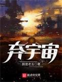弃宇宙蓝小布最后什么境界