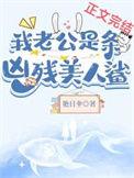 我老公是一个黑车司机
