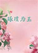 琢玉璞玉的意思