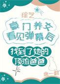 豪门养娃女配